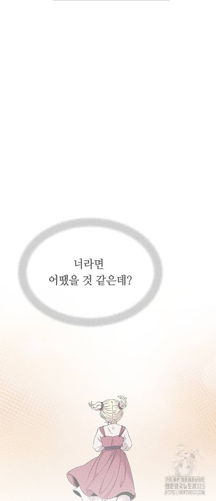 마른 가지에 바람처럼 166화 12