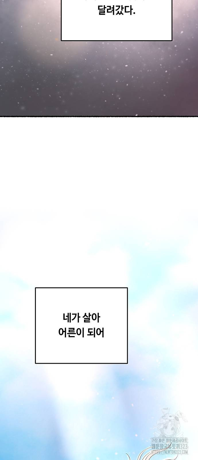 마른 가지에 바람처럼 166화 18