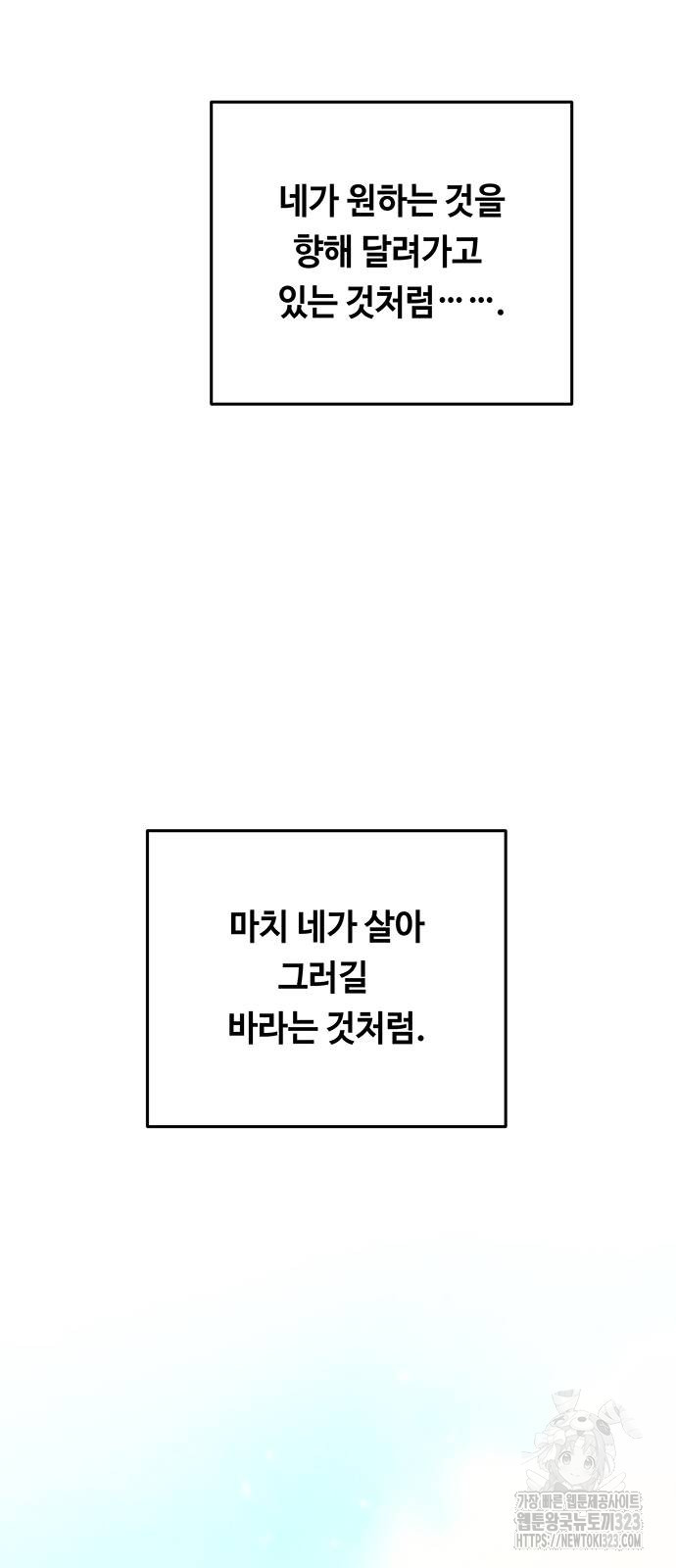 마른 가지에 바람처럼 166화 20