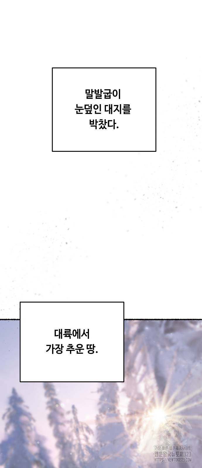 마른 가지에 바람처럼 166화 24