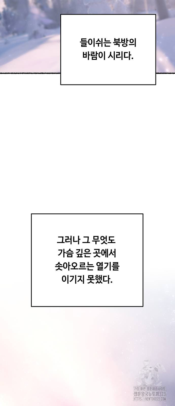 마른 가지에 바람처럼 166화 25