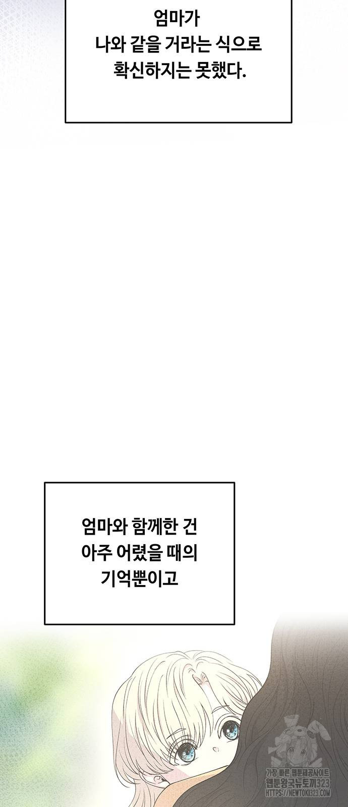 마른 가지에 바람처럼 166화 27