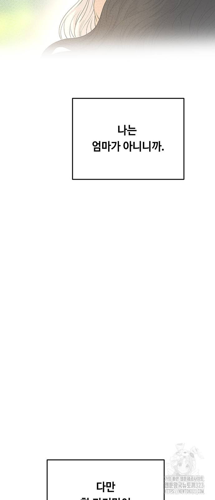 마른 가지에 바람처럼 166화 28
