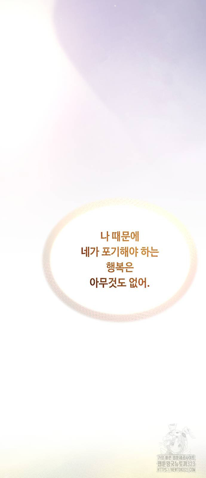 마른 가지에 바람처럼 166화 30