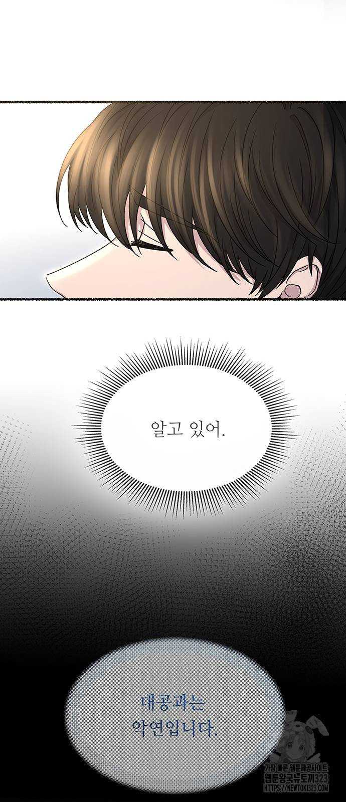 마른 가지에 바람처럼 166화 40