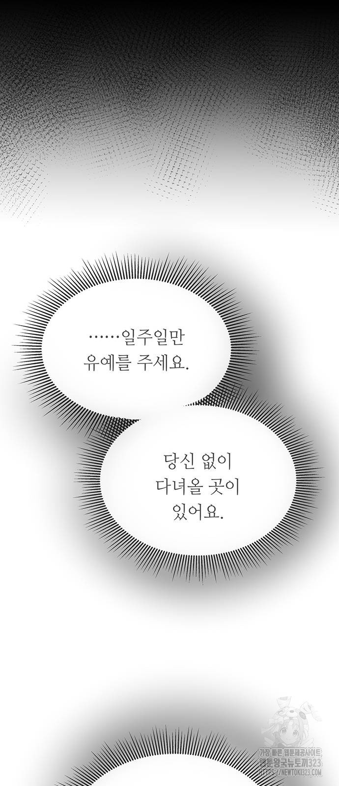 마른 가지에 바람처럼 166화 41