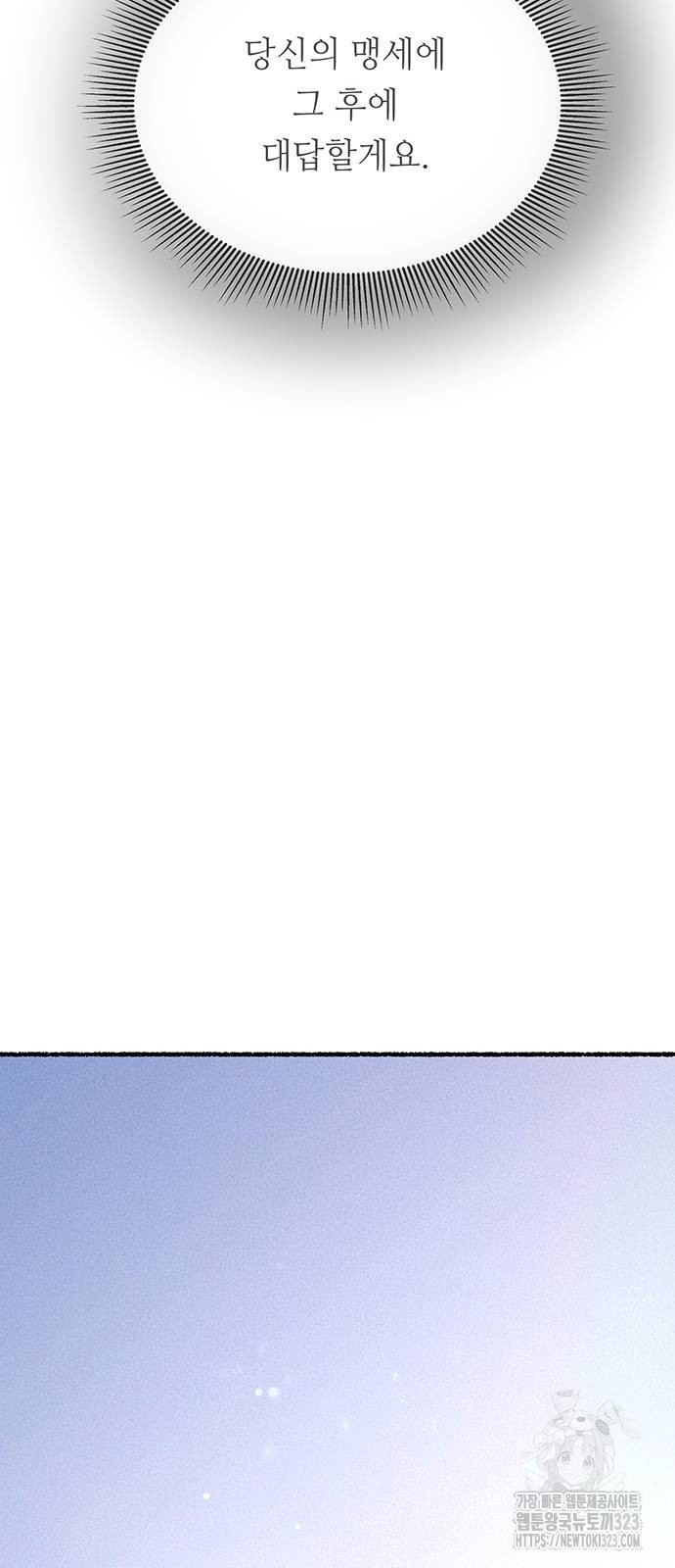 마른 가지에 바람처럼 166화 42