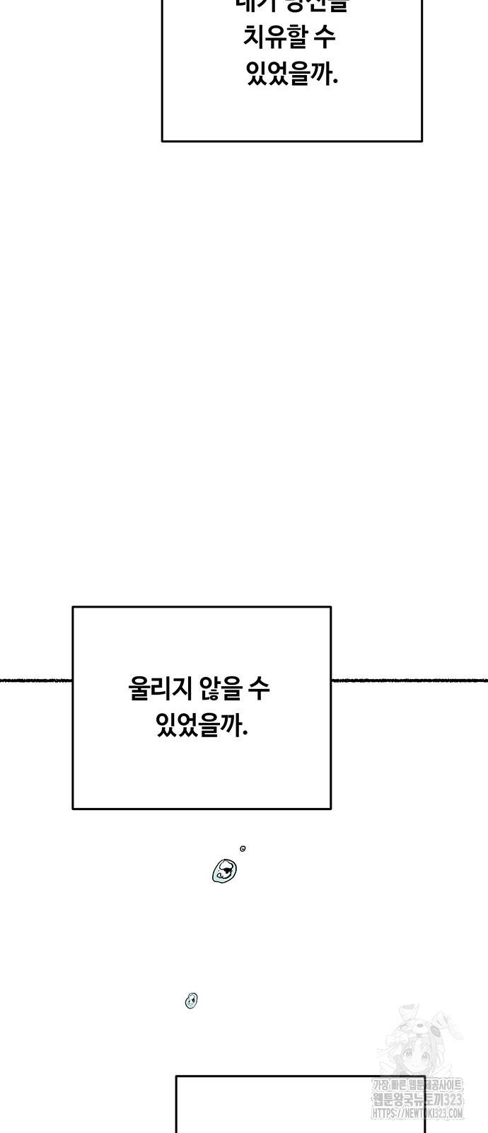 마른 가지에 바람처럼 166화 44
