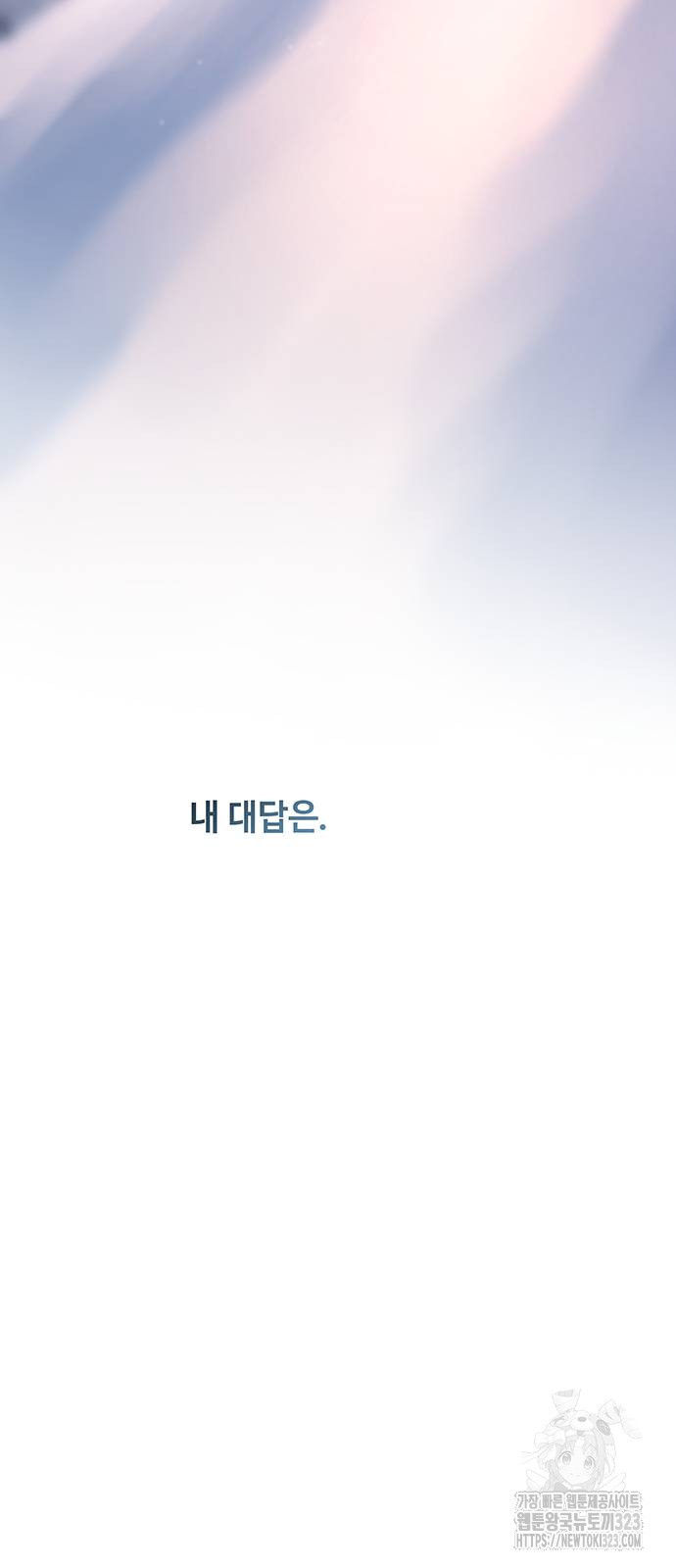 마른 가지에 바람처럼 166화 52