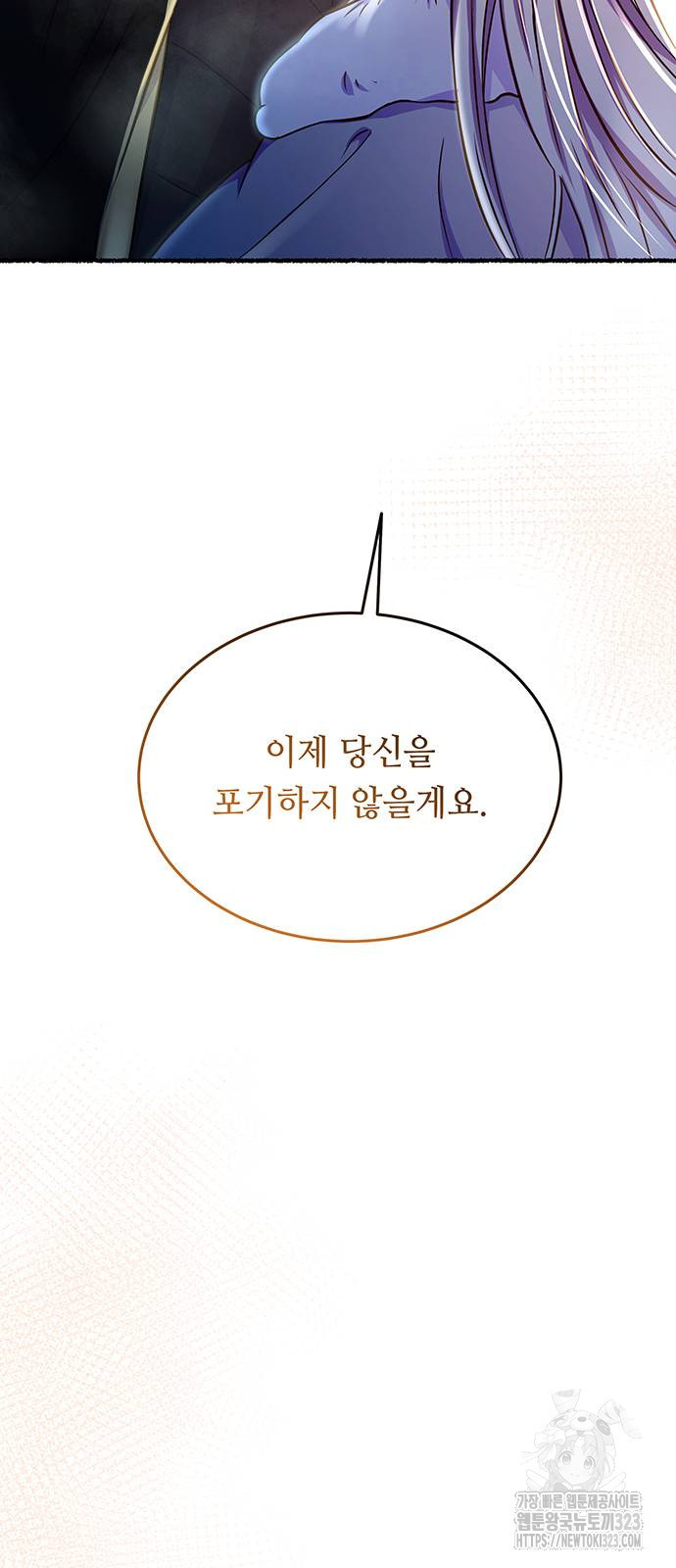 마른 가지에 바람처럼 166화 76