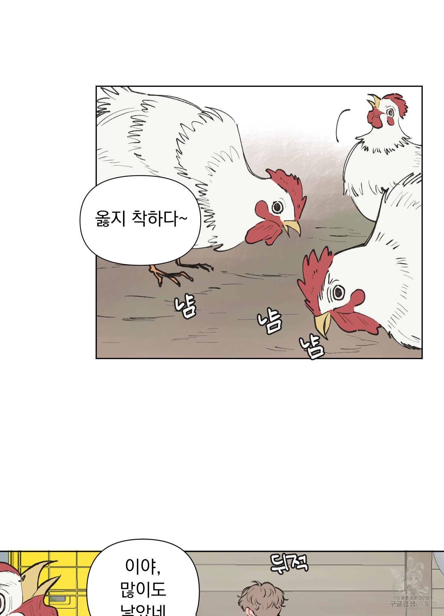 내 사랑도 고쳐주세요 1화 6