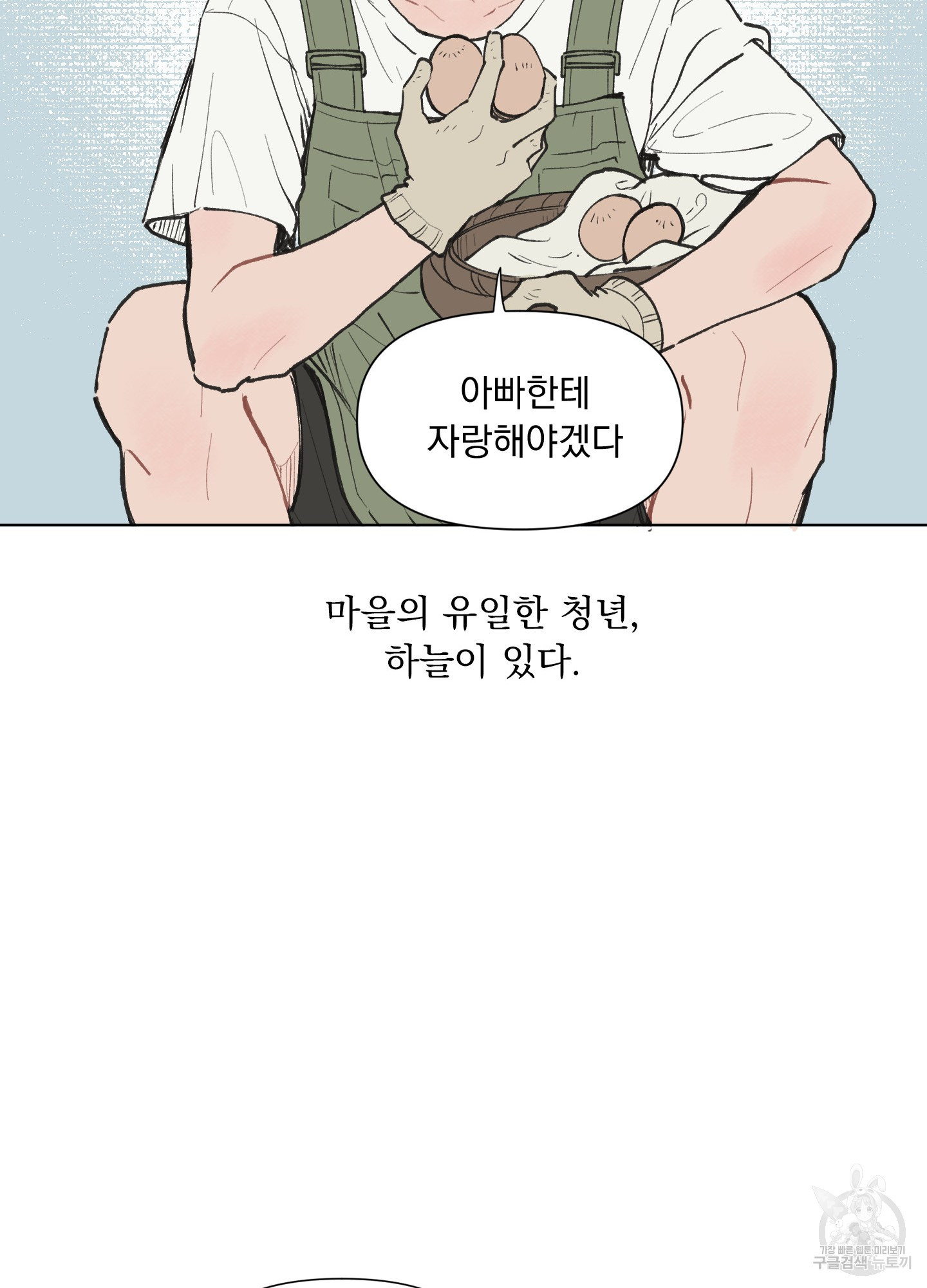 내 사랑도 고쳐주세요 1화 8