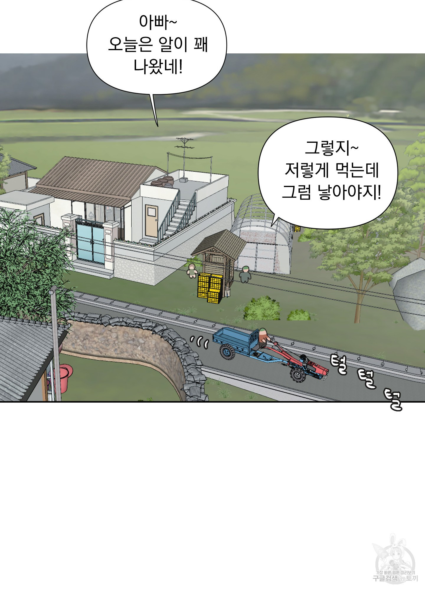 내 사랑도 고쳐주세요 1화 9