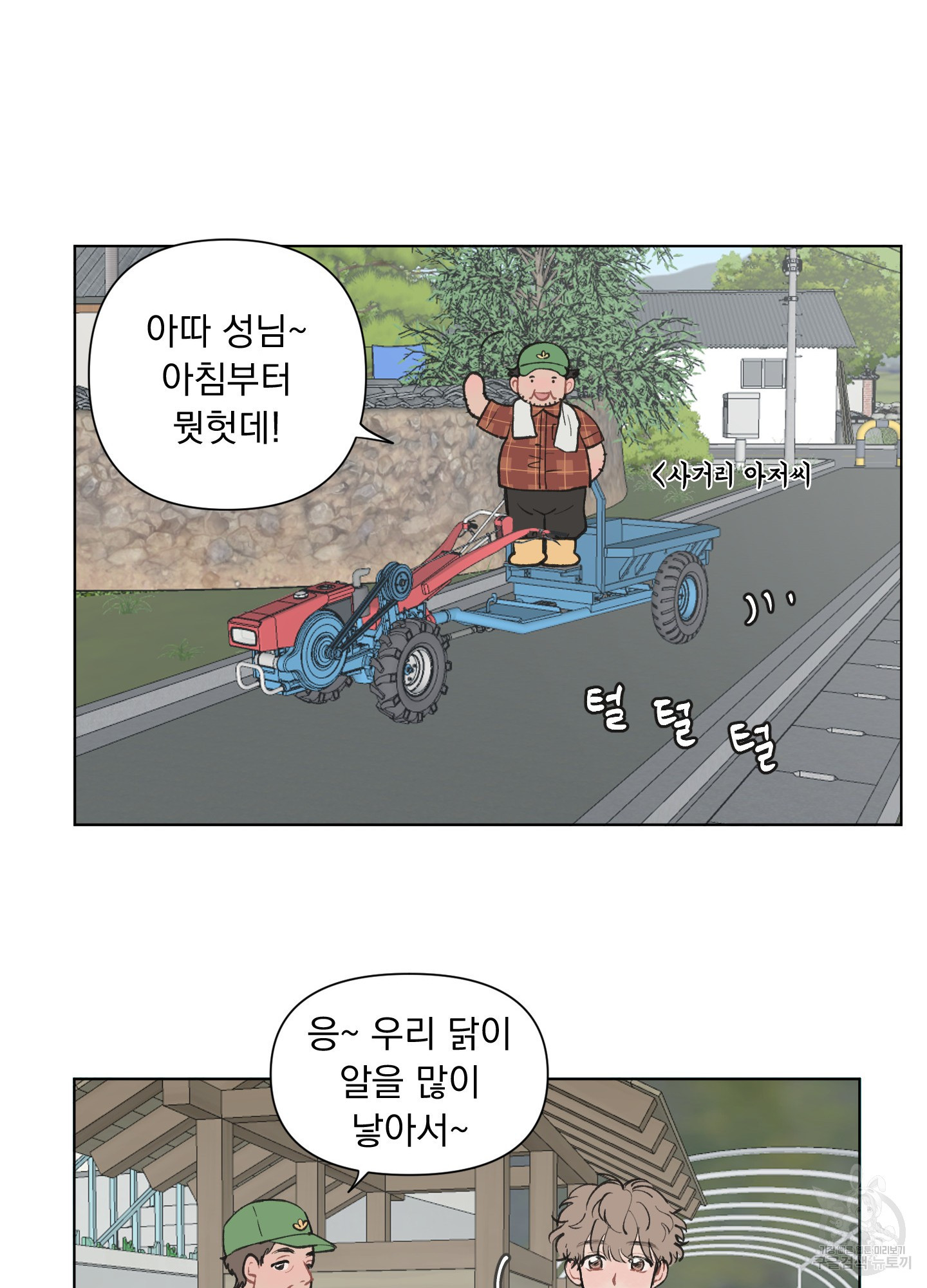 내 사랑도 고쳐주세요 1화 10