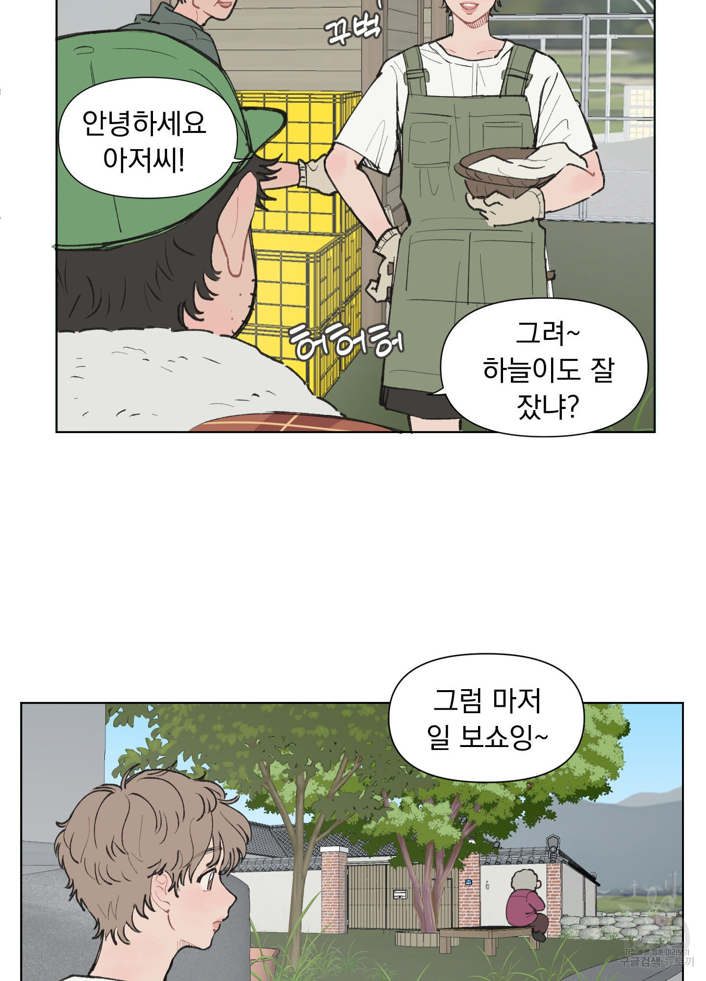 내 사랑도 고쳐주세요 1화 11