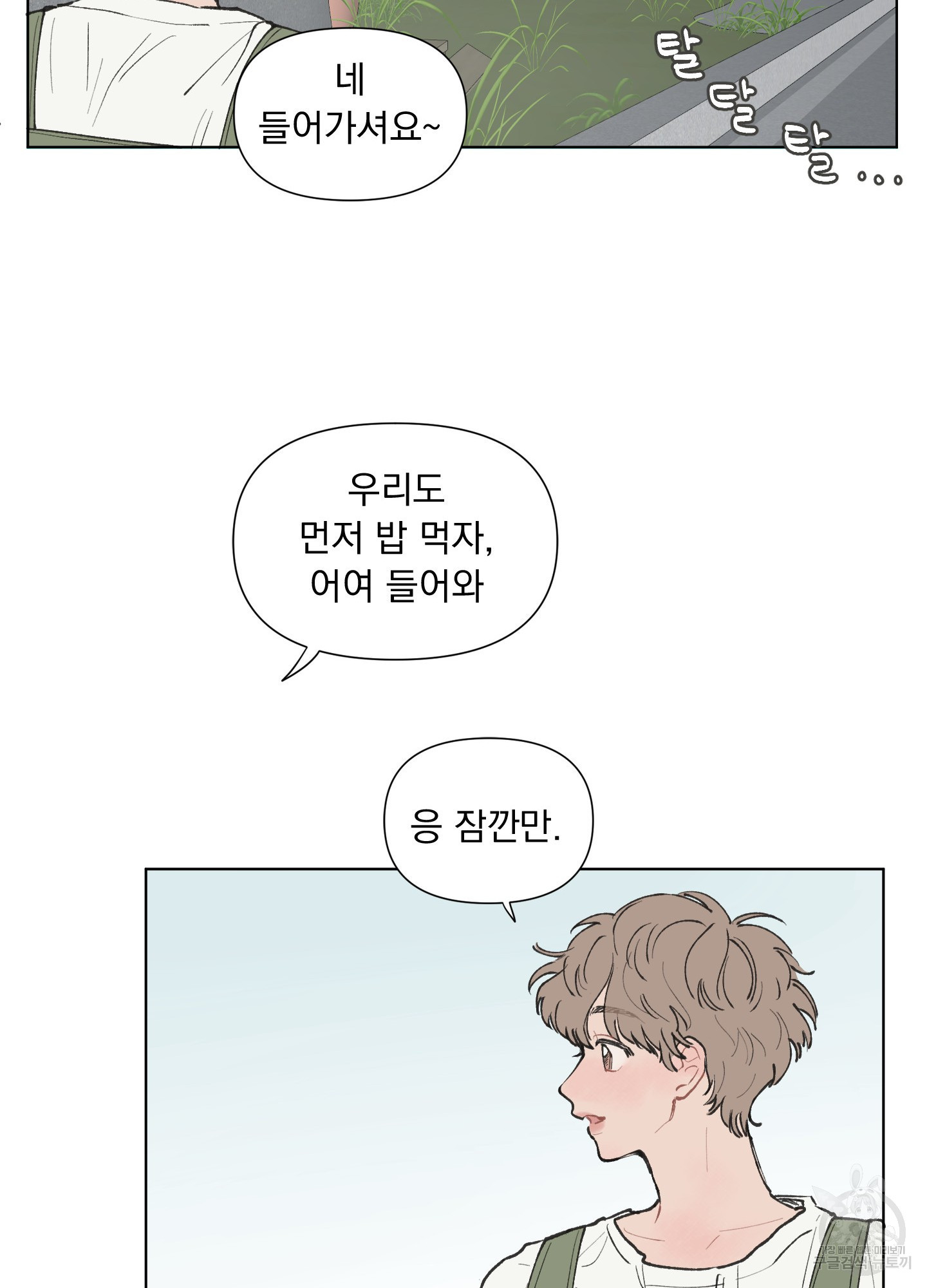 내 사랑도 고쳐주세요 1화 12