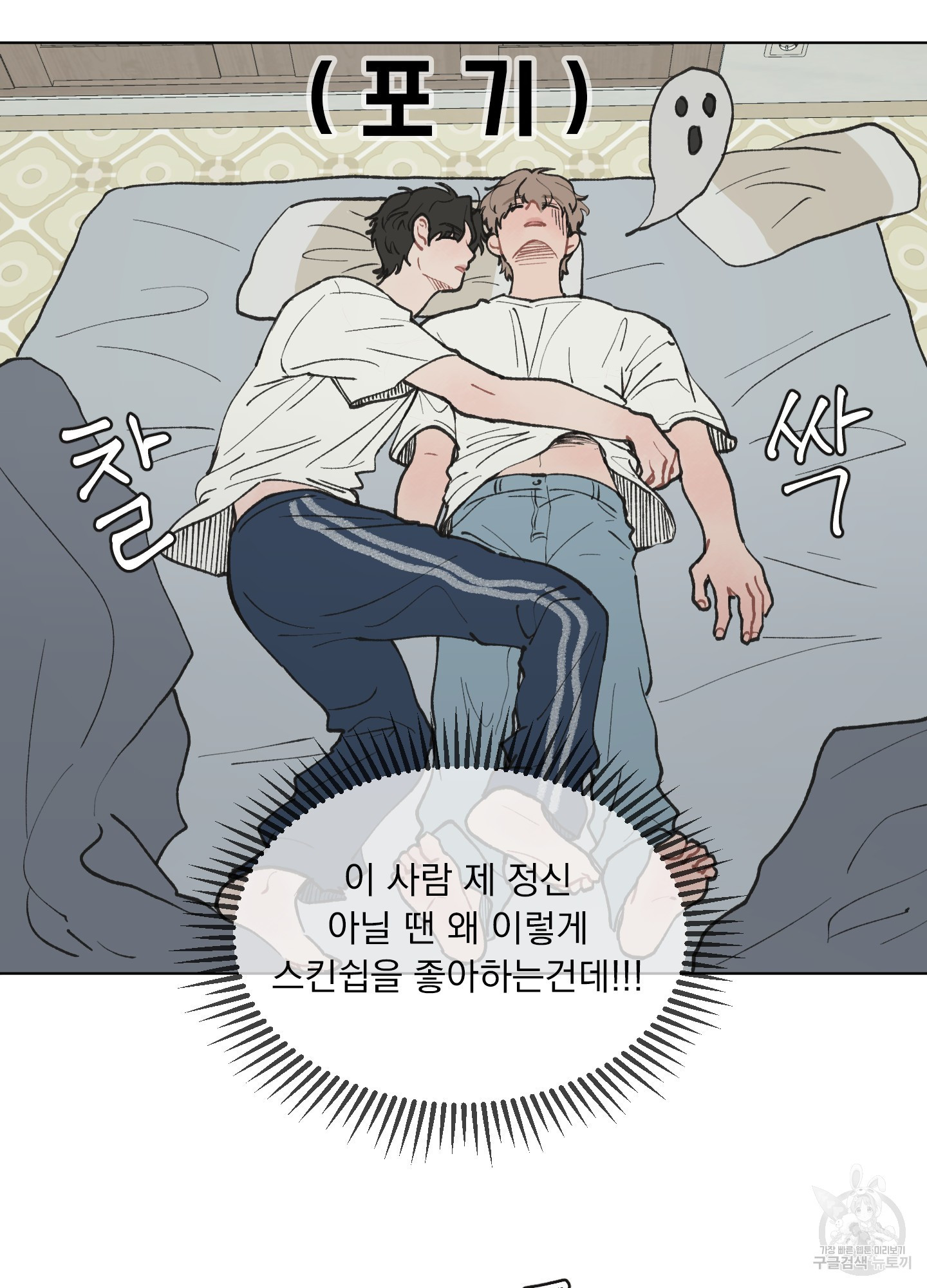 내 사랑도 고쳐주세요 9화 4