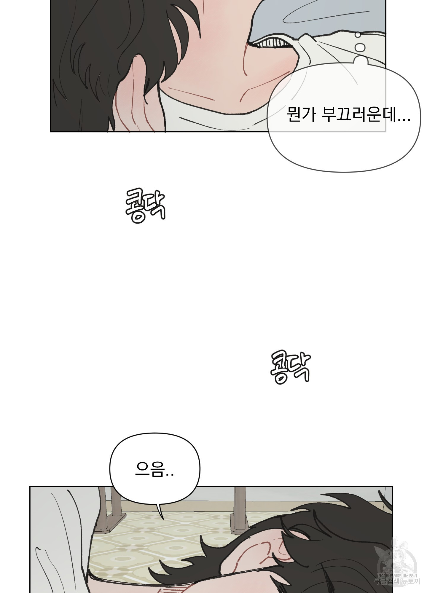 내 사랑도 고쳐주세요 9화 6