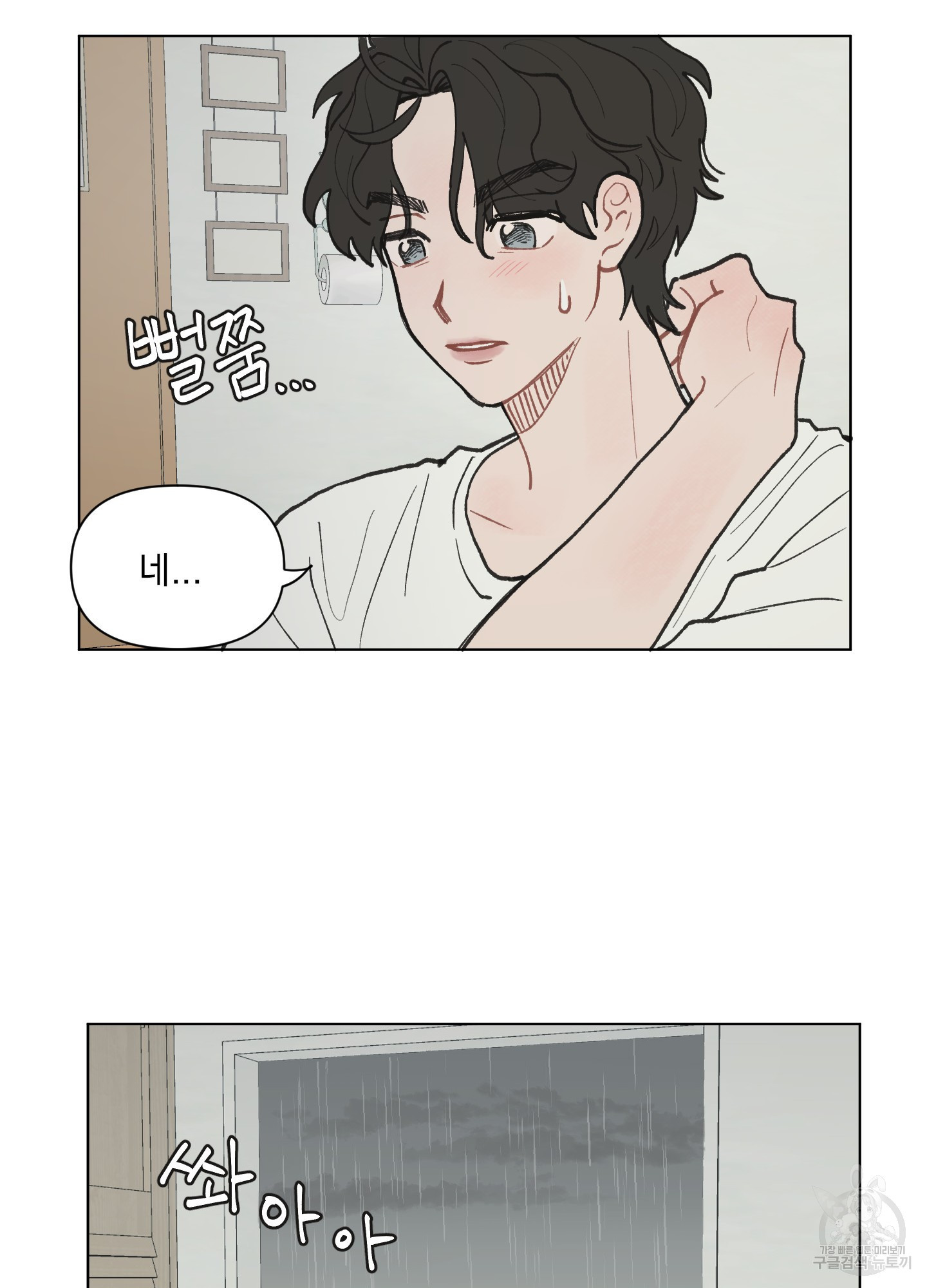 내 사랑도 고쳐주세요 9화 11