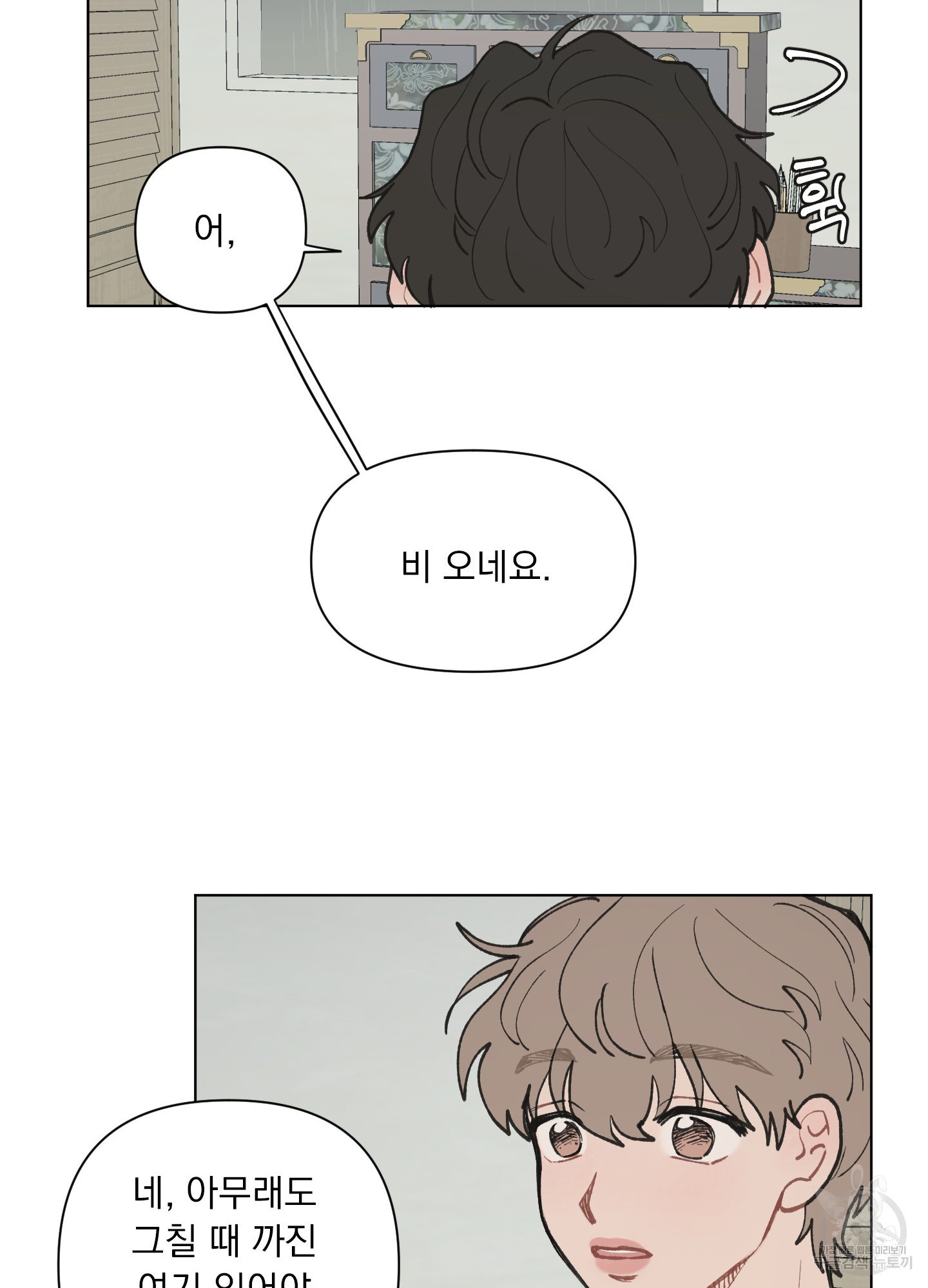 내 사랑도 고쳐주세요 9화 12