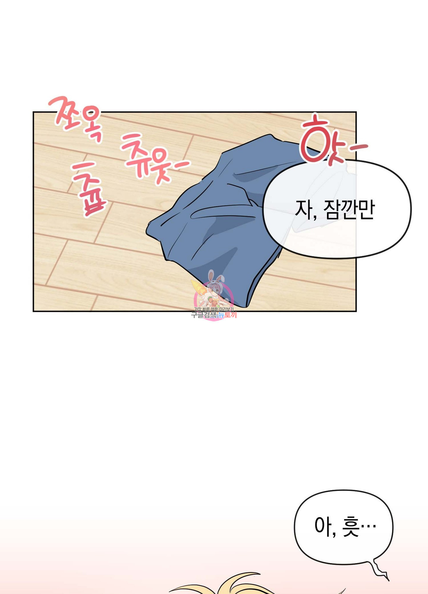 바다에 빠졌어 11화 1