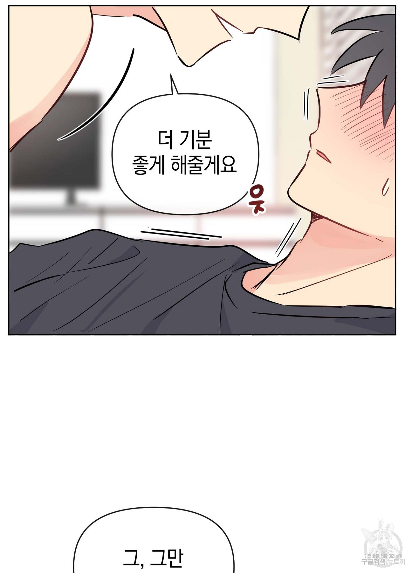 바다에 빠졌어 11화 14