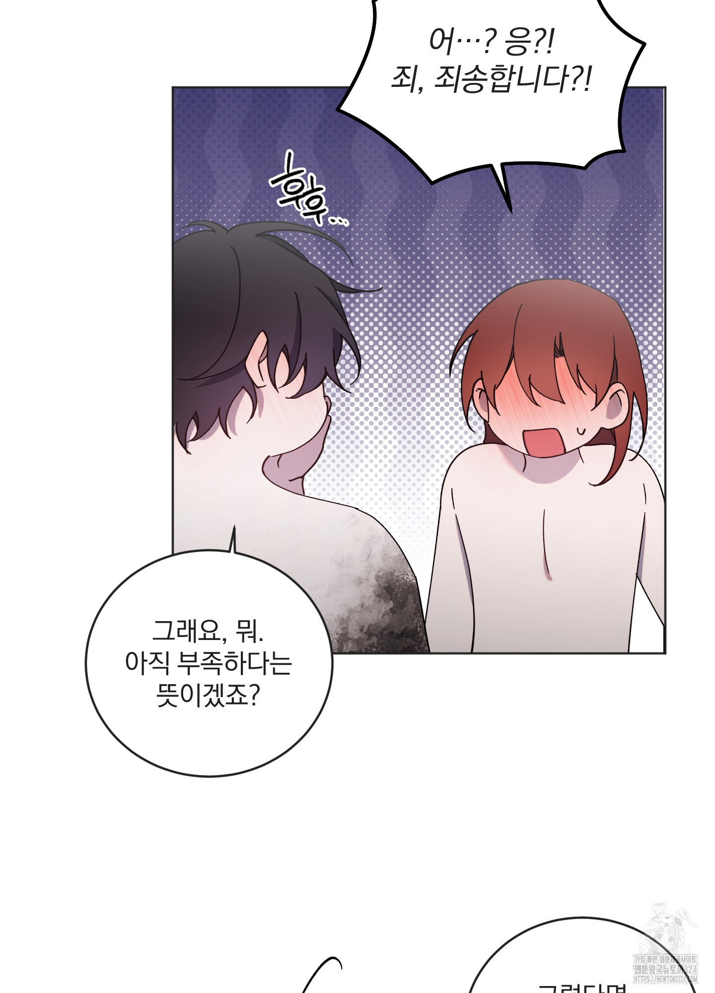 백작님! 사랑을 주세요 50화 7