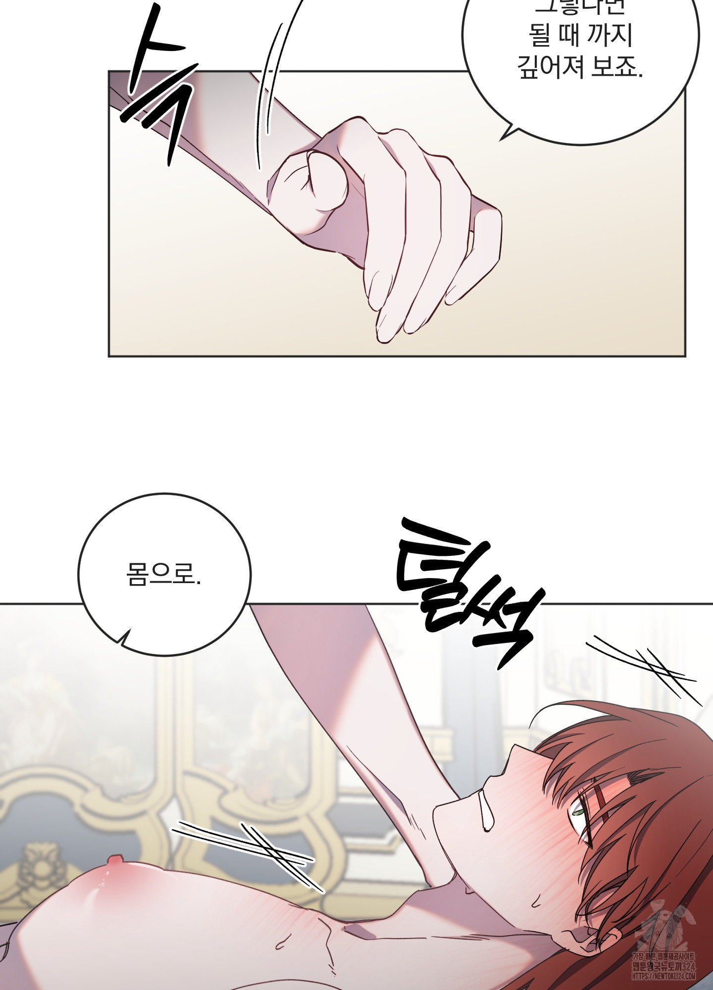 백작님! 사랑을 주세요 50화 8
