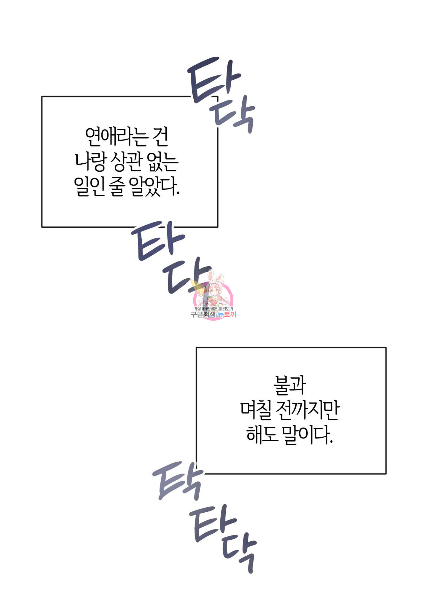 바다에 빠졌어 14화 1