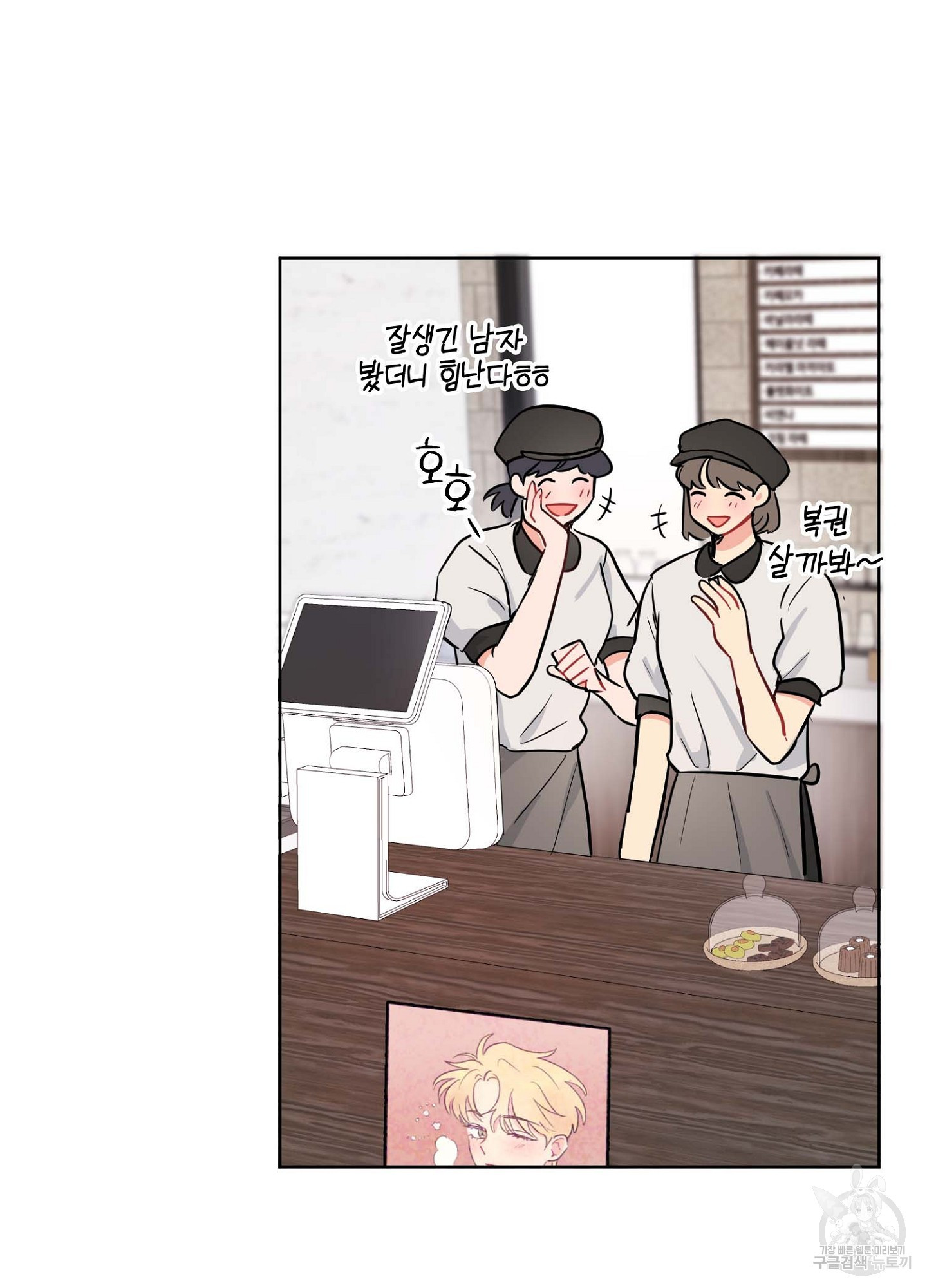 바다에 빠졌어 14화 3