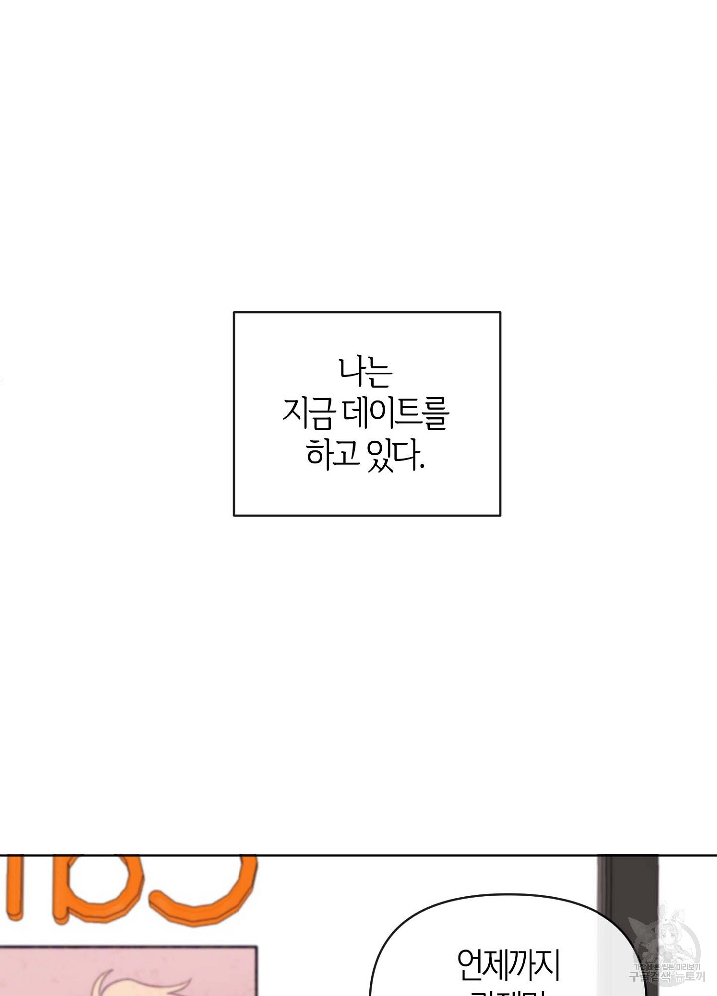바다에 빠졌어 14화 4