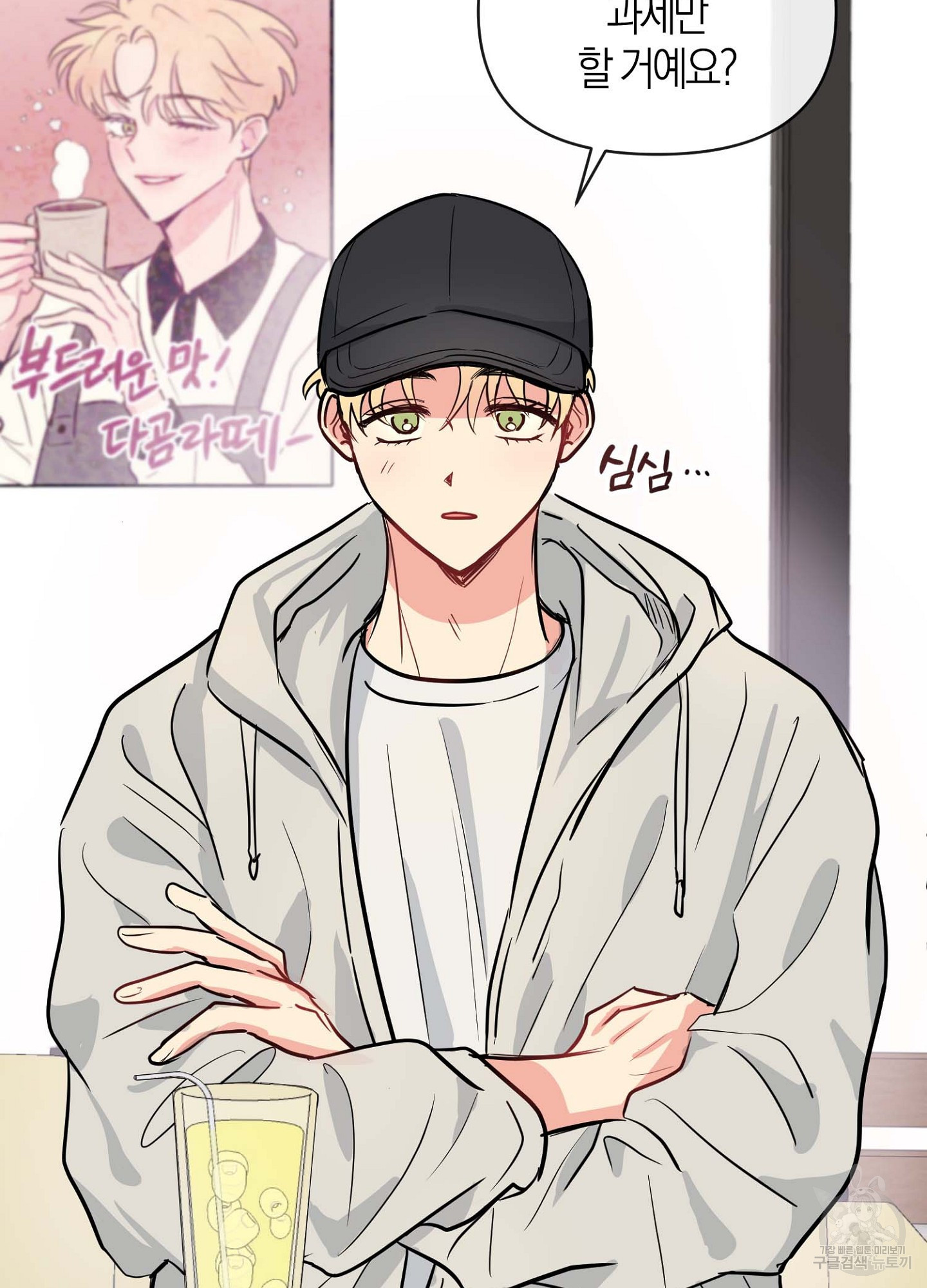 바다에 빠졌어 14화 5