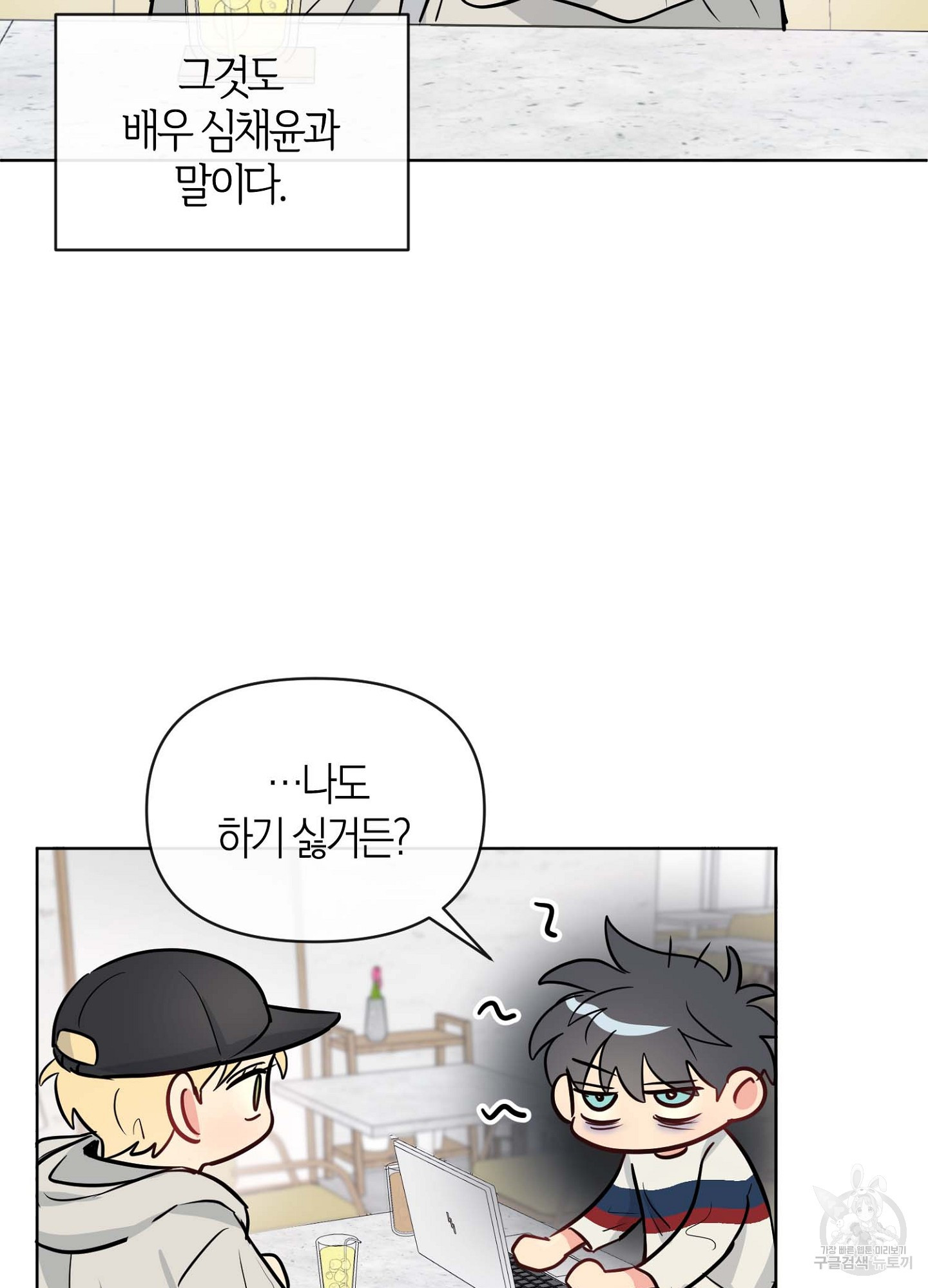 바다에 빠졌어 14화 6