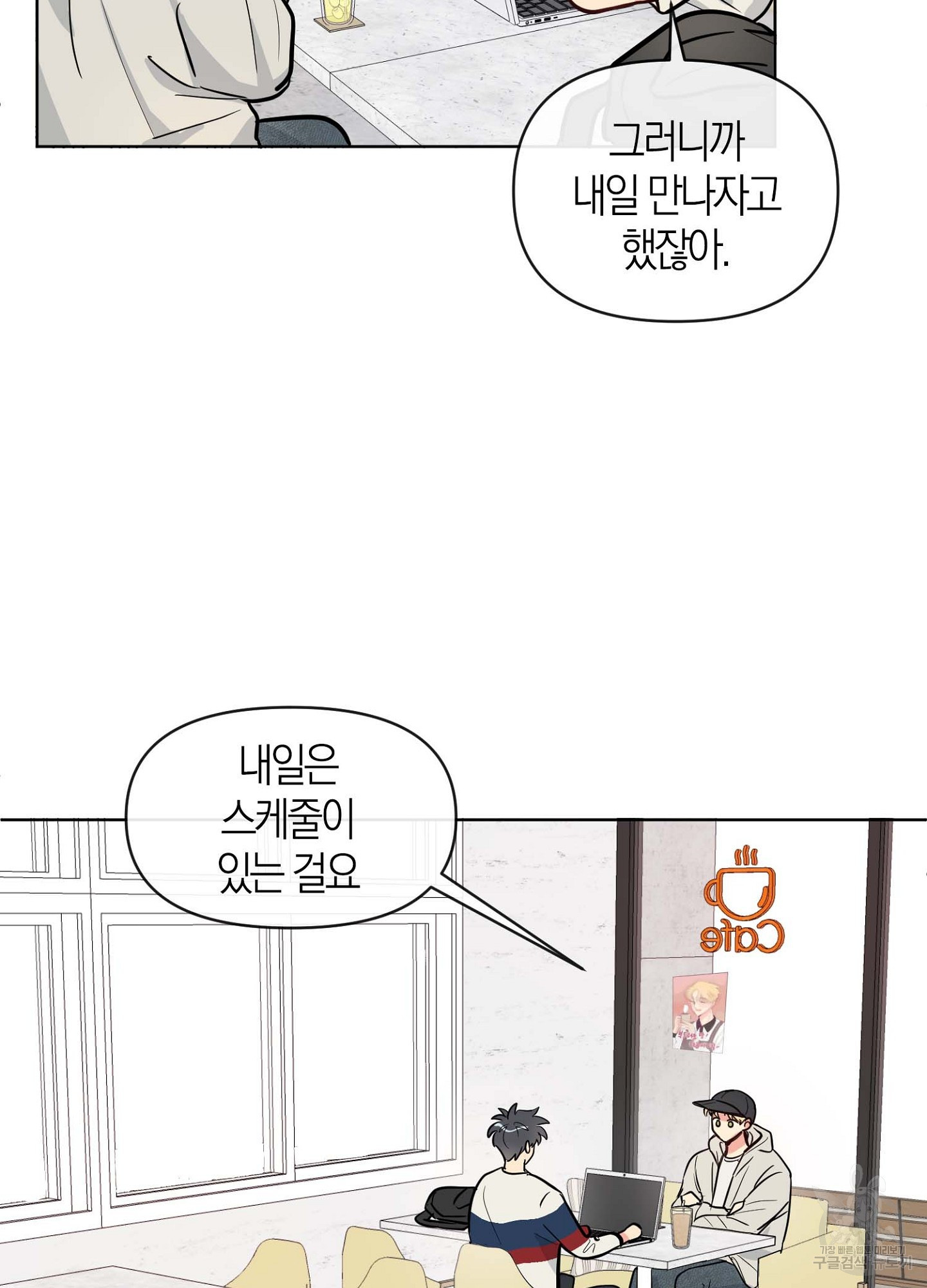 바다에 빠졌어 14화 7