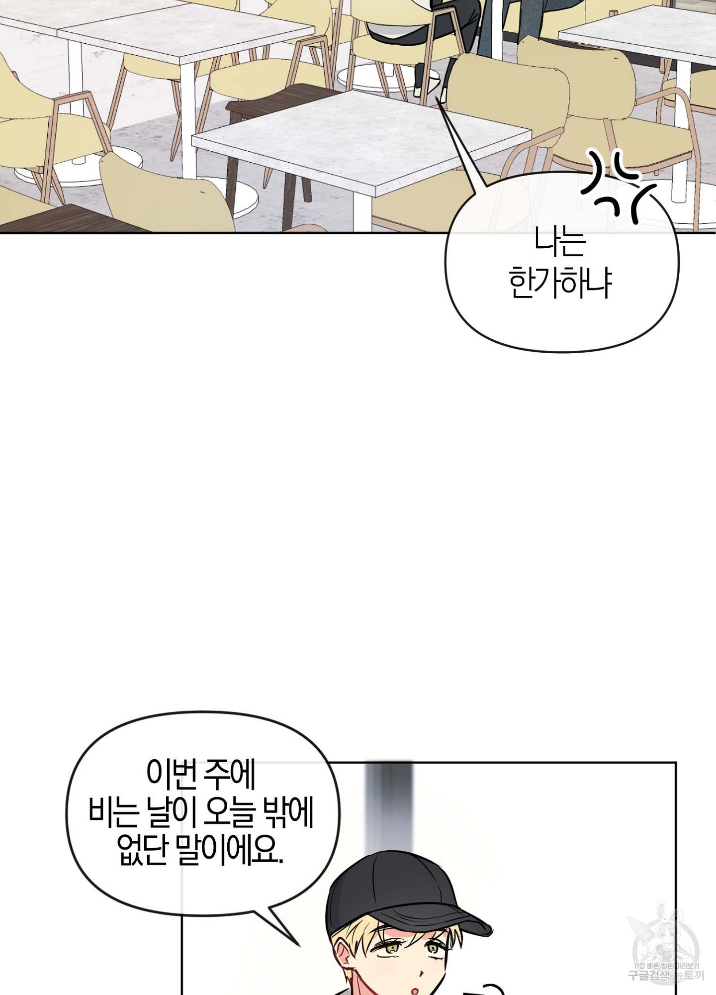 바다에 빠졌어 14화 8