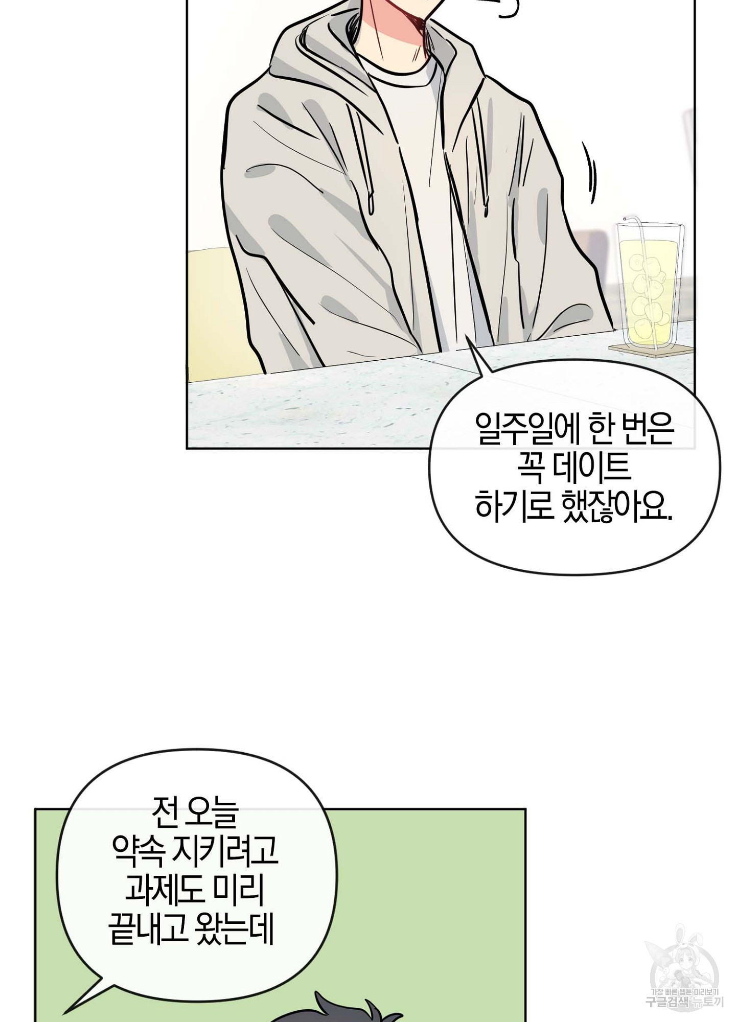 바다에 빠졌어 14화 9