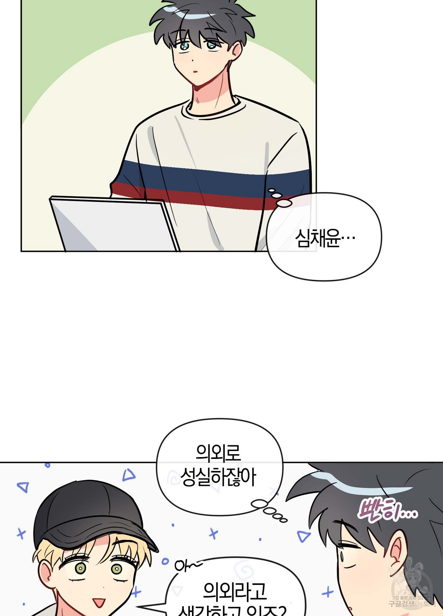 바다에 빠졌어 14화 10
