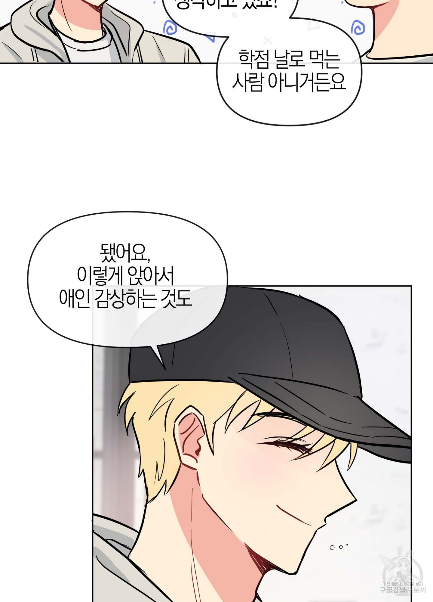 바다에 빠졌어 14화 11