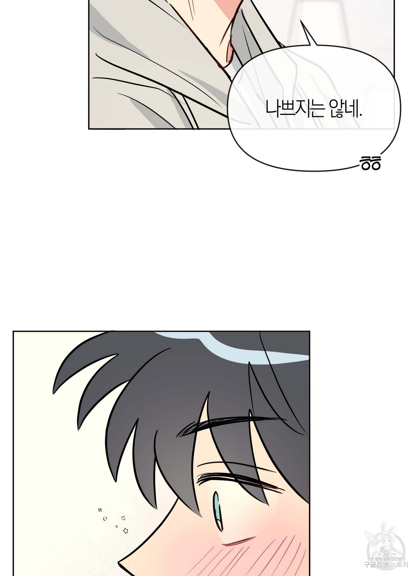 바다에 빠졌어 14화 12
