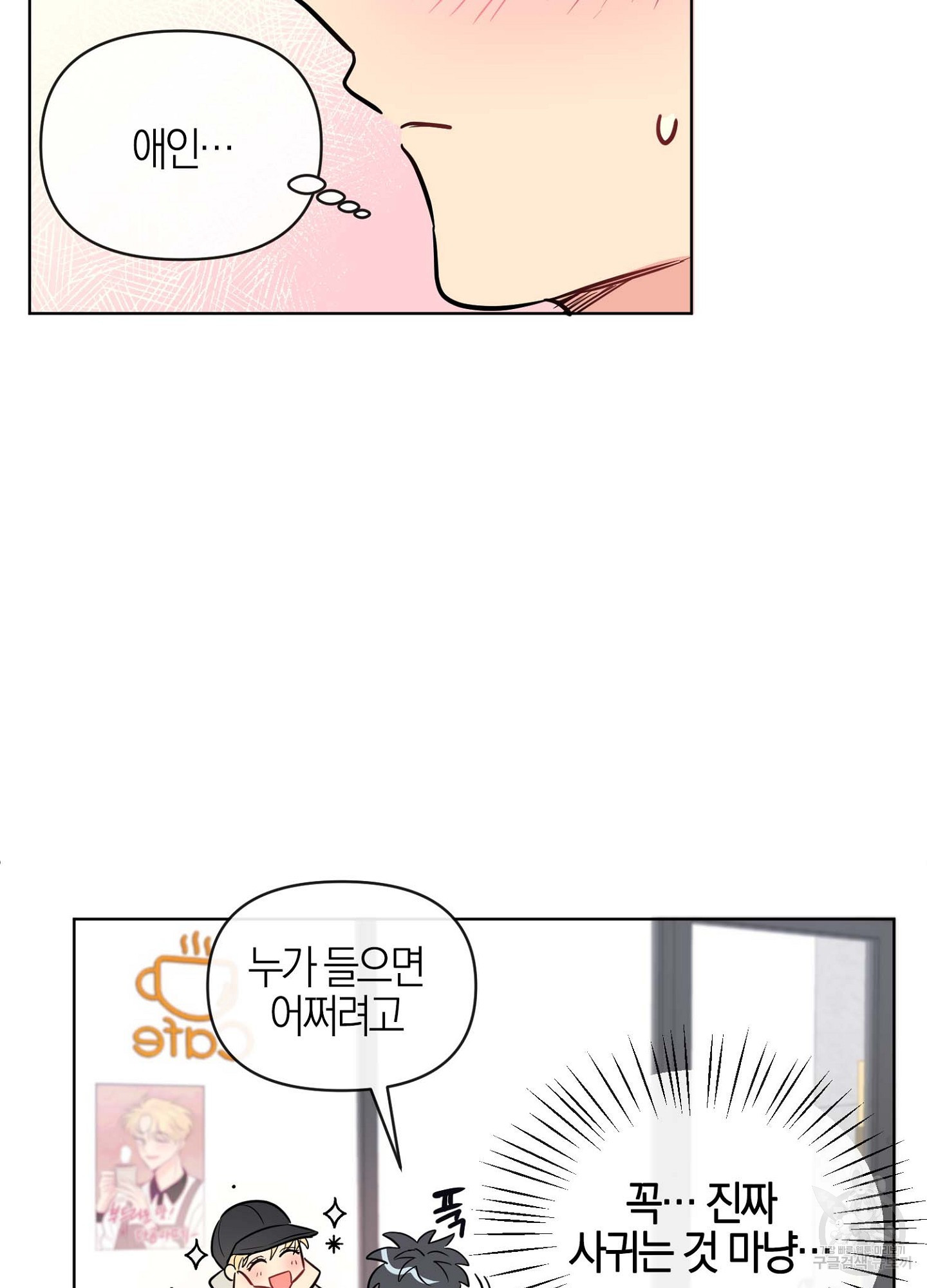 바다에 빠졌어 14화 13