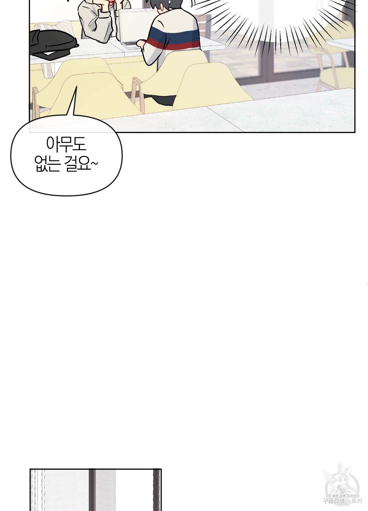 바다에 빠졌어 14화 14