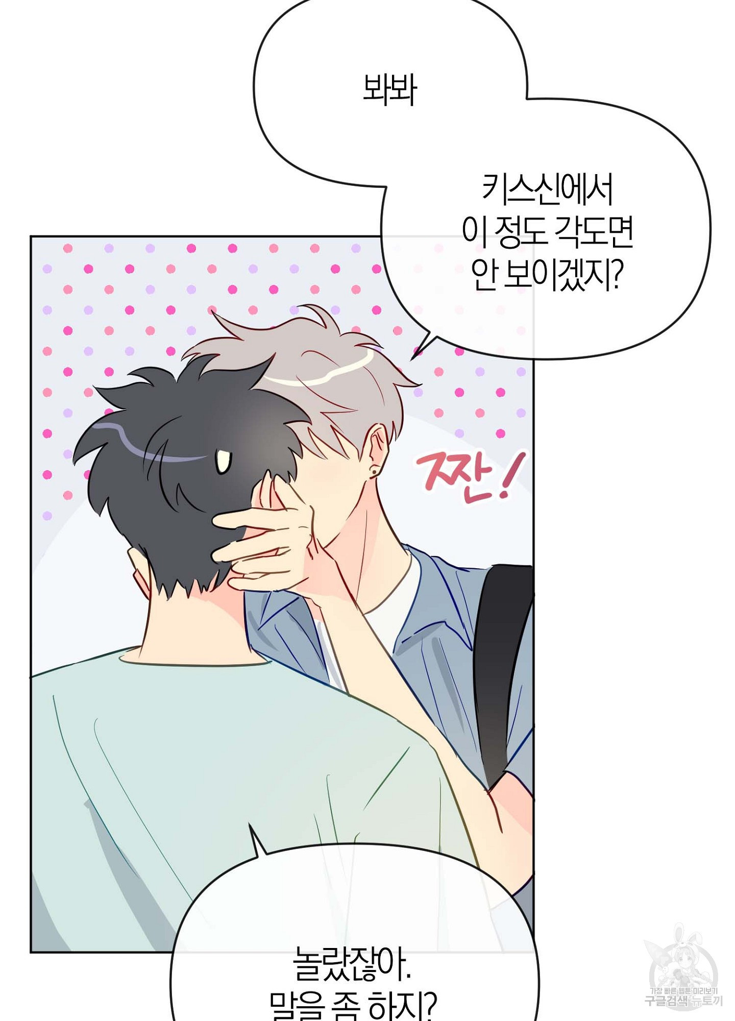 바다에 빠졌어 24화 6