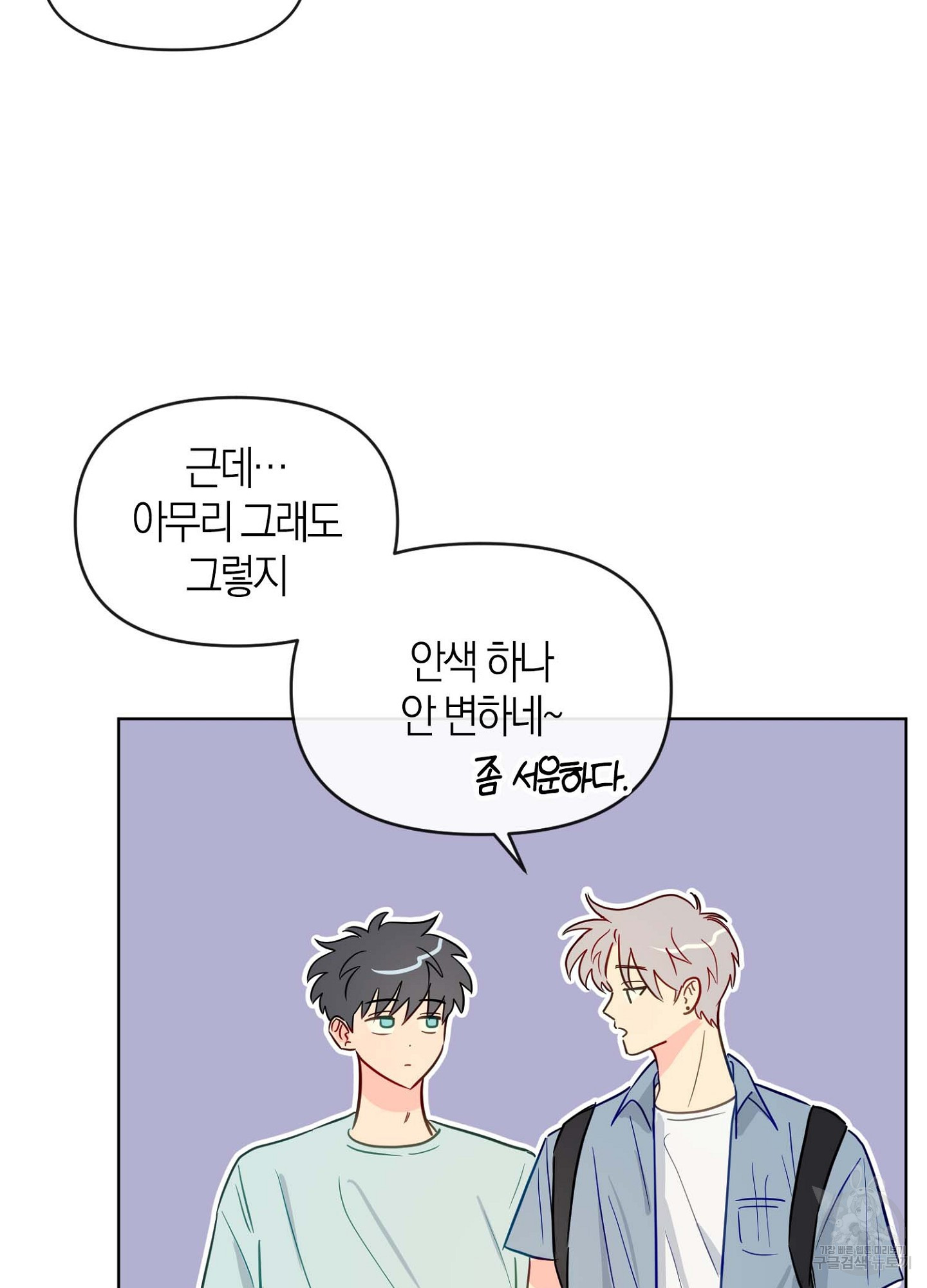바다에 빠졌어 24화 8