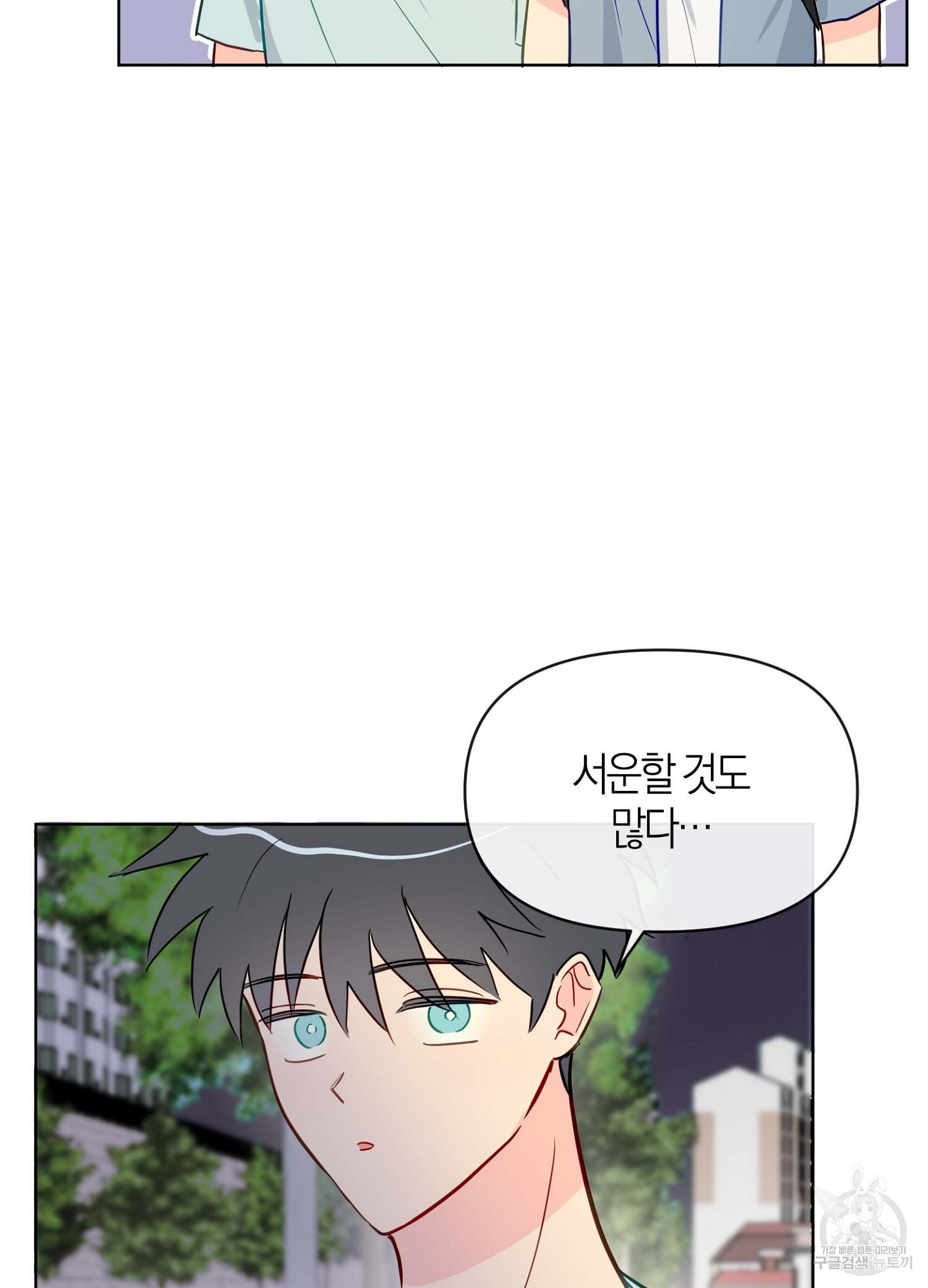 바다에 빠졌어 24화 9