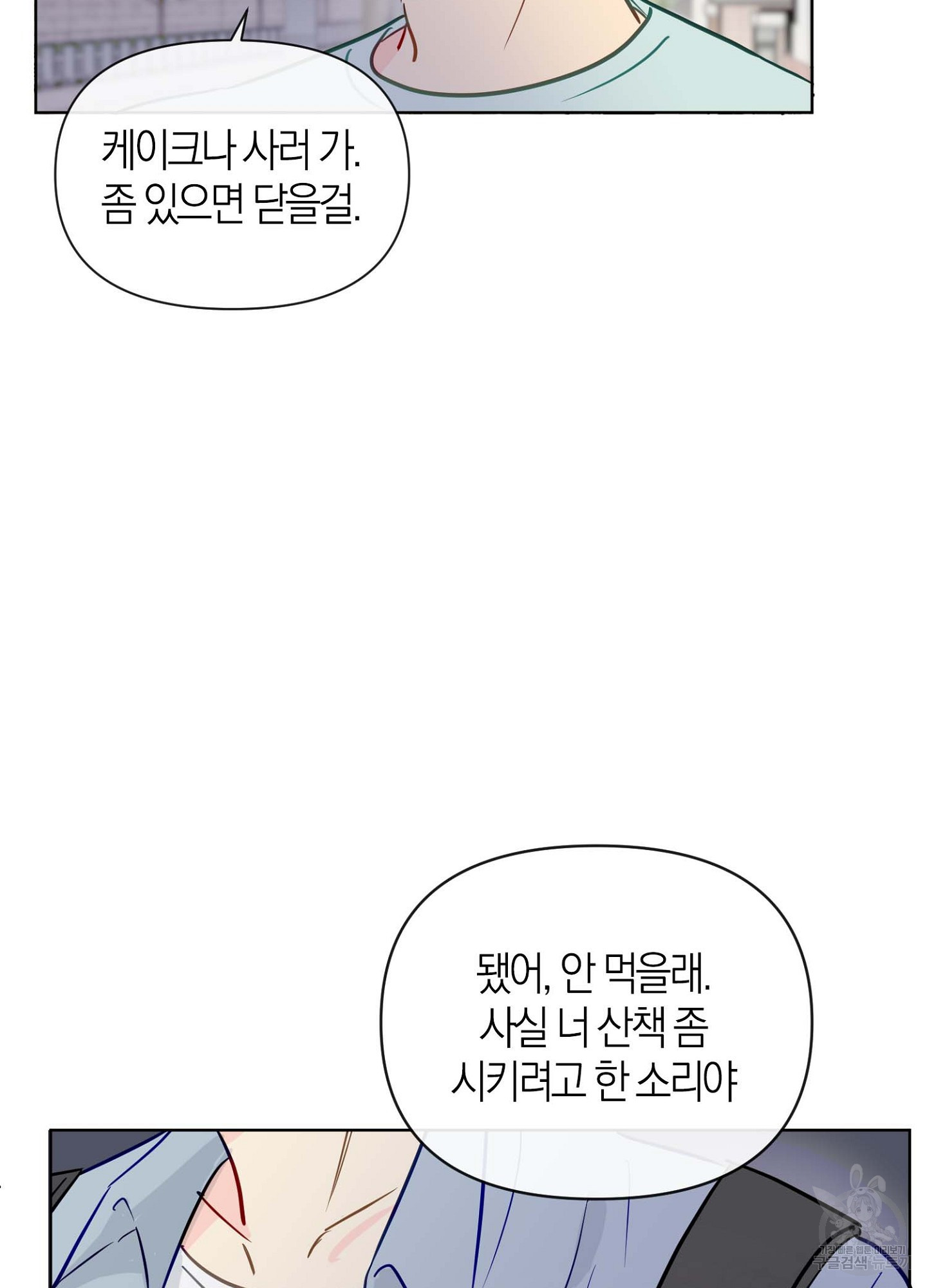 바다에 빠졌어 24화 10