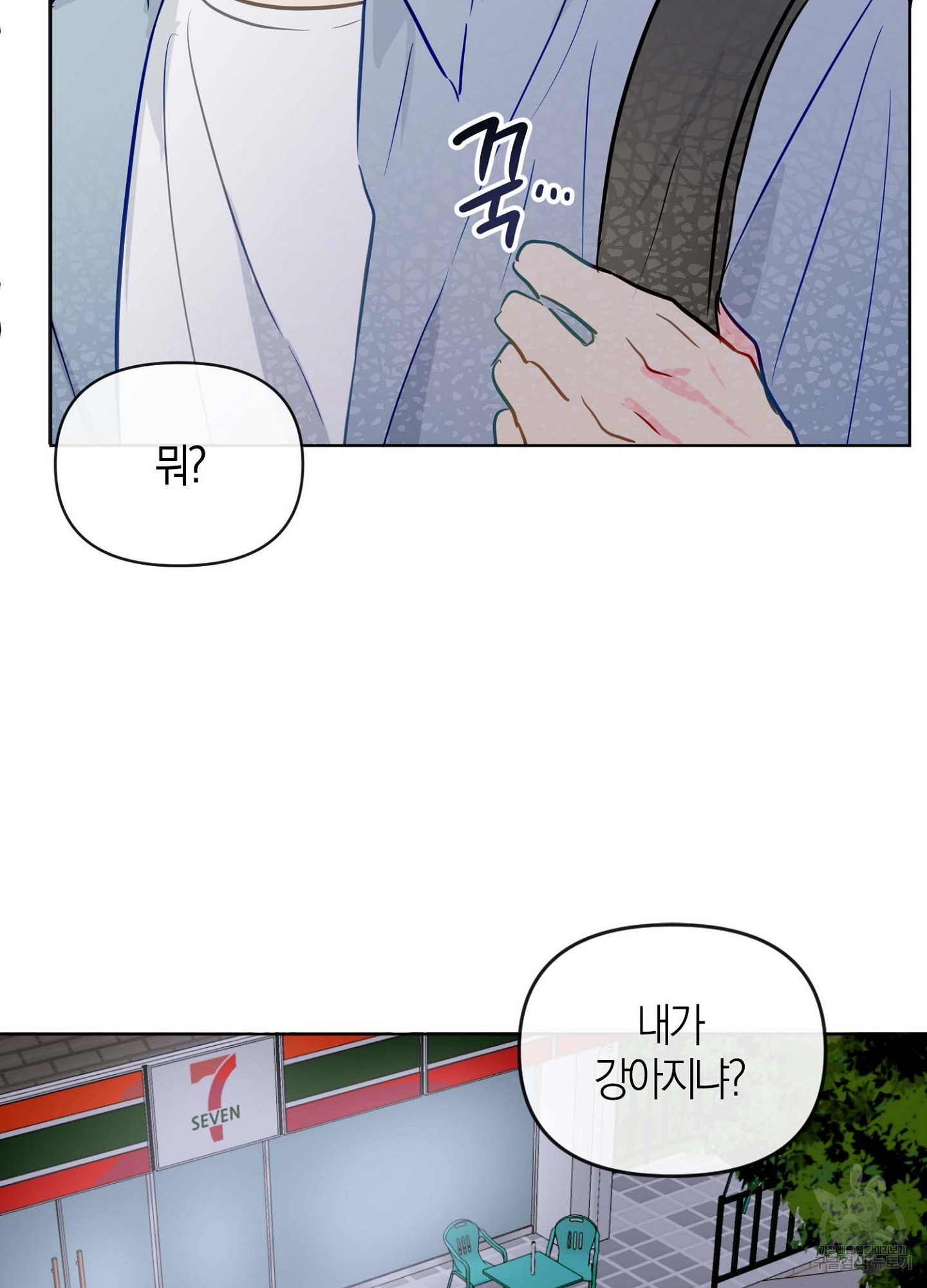 바다에 빠졌어 24화 11