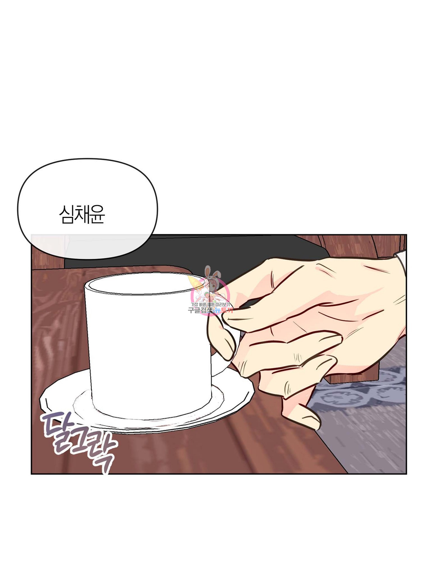 바다에 빠졌어 30화 1
