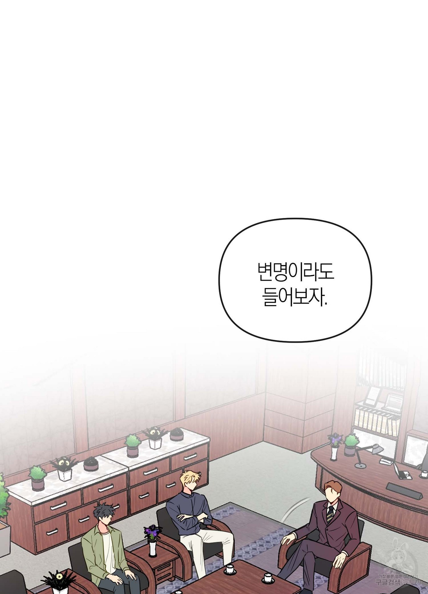 바다에 빠졌어 30화 2