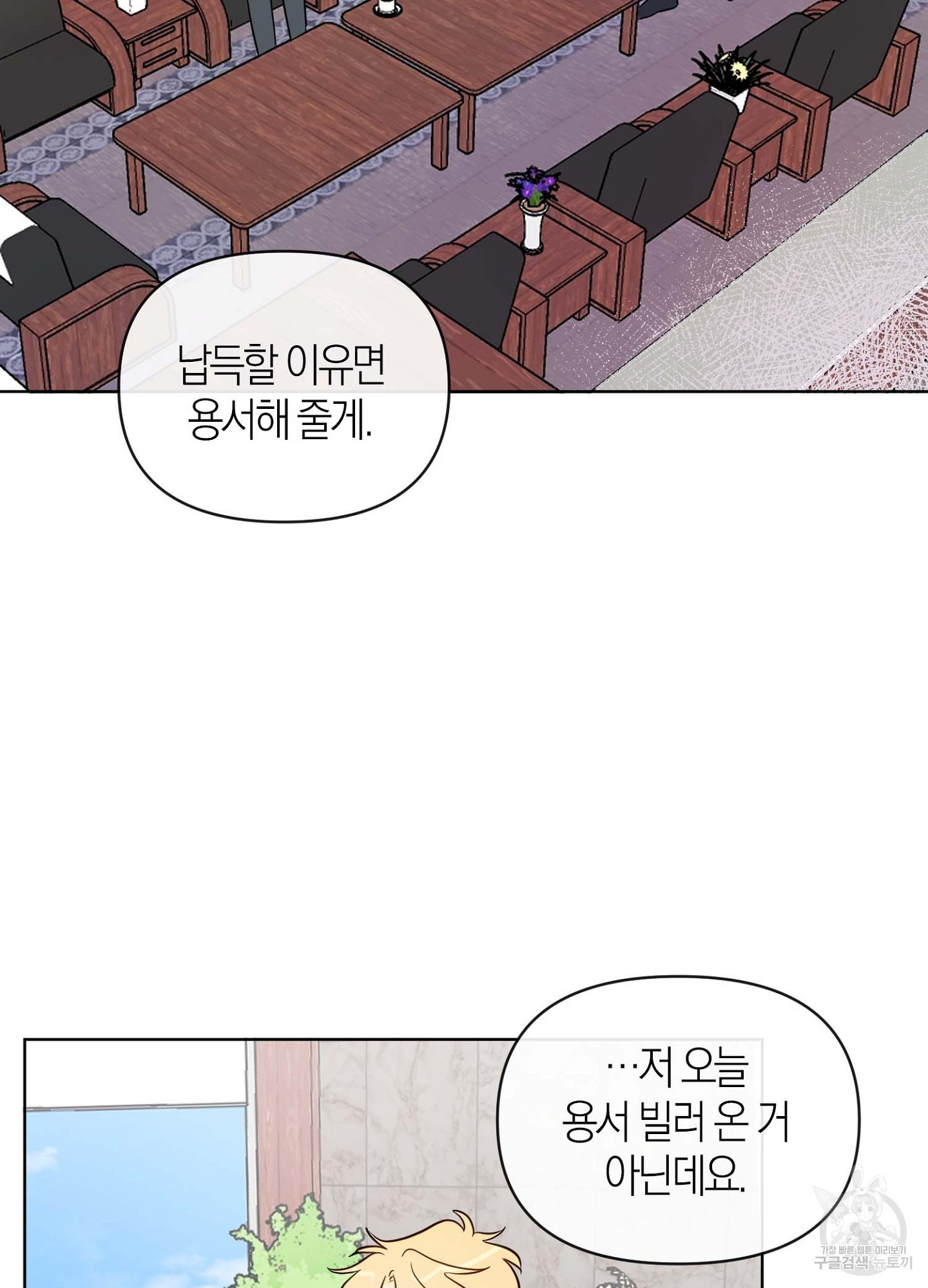 바다에 빠졌어 30화 3