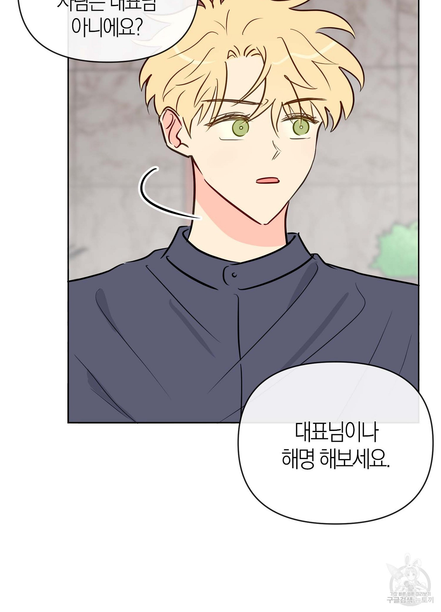바다에 빠졌어 30화 5